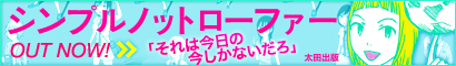 シンプルノットローファー